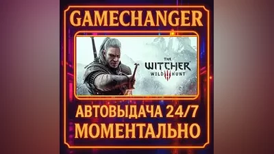 The Witcher 3: Wild Hunt - Complete Edition AUTO STEAM GIFT 24/7