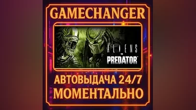 Aliens vs Predator AUTO STEAM GIFT 24/7