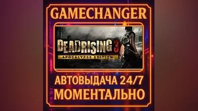 Dead Rising 3 AUTO STEAM GIFT 24/7