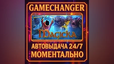 Magicka AUTO STEAM GIFT 24/7