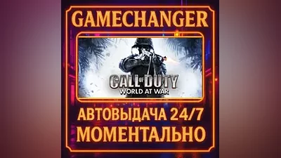Call of Duty: World at War AUTO STEAM GIFT 24/7