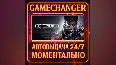 Dishonored: Death of the Outsider - Deluxe Bundle AUTO STEAM GIFT 24/7