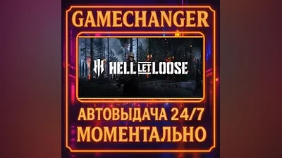 Hell Let Loose AUTO STEAM GIFT 24/7
