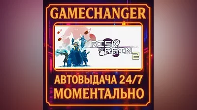 Risk of Rain 2 AUTO STEAM GIFT 24/7