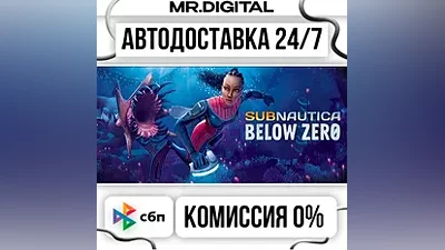 Subnautica: Below Zero STEAM АВТОВЫДАЧА 24/7