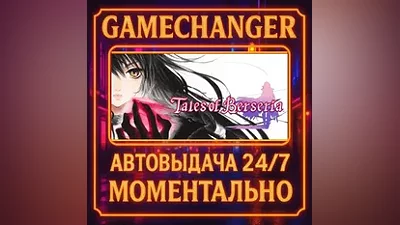 Tales of Berseria AUTO STEAM GIFT 24/7
