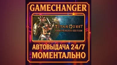 Titan Quest Anniversary Edition AUTO STEAM GIFT 24/7