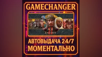 Age of Empires II: Definitive Edition AUTO STEAM GIFT 24/7