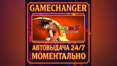 DRAGON BALL Z: KAKAROT AUTO STEAM GIFT 24/7