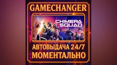 XCOM: Chimera Squad AUTO STEAM GIFT 24/7