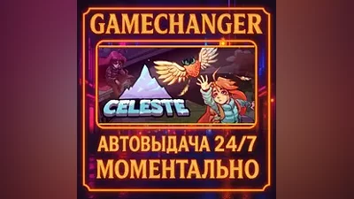 Celeste AUTO STEAM GIFT 24/7
