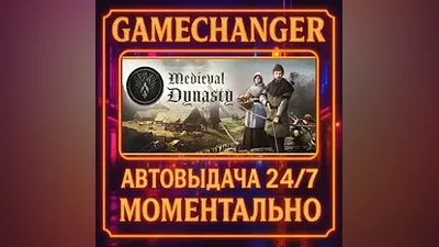 Medieval Dynasty AUTO STEAM GIFT 24/7