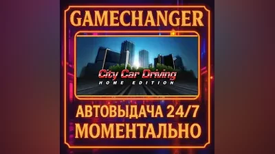 City Car Driving AUTO STEAM GIFT 24/7