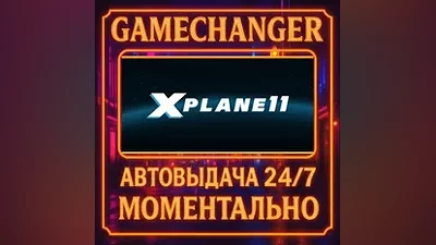 X-Plane 11 AUTO STEAM GIFT 24/7