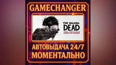 The Walking Dead: The Telltale Definitive Series AUTO STEAM GIFT 24/7