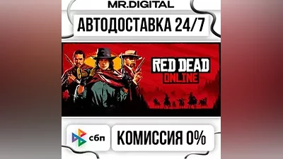 Red Dead Online STEAM АВТОВЫДАЧА 24/7