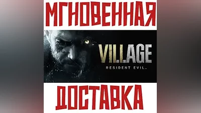 Resident Evil Village Steam РФ+СНГ Key + Подарок