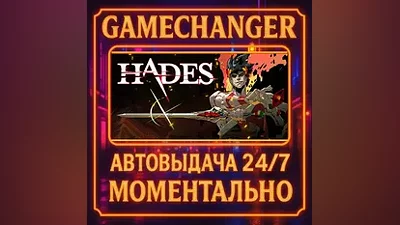 Hades AUTO STEAM GIFT 24/7