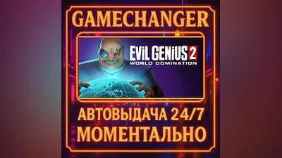 Evil Genius 2 AUTO STEAM GIFT 24/7