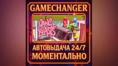 Gang Beasts AUTO STEAM GIFT 24/7