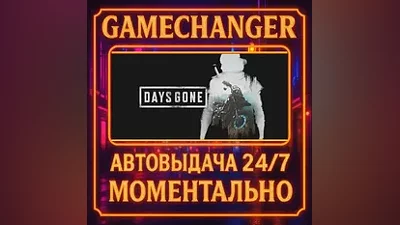Days Gone AUTO STEAM GIFT 24/7