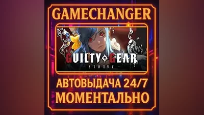 GUILTY GEAR -STRIVE- Standard Edition AUTO STEAM GIFT 24/7