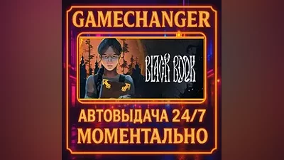 Black Book AUTO STEAM GIFT 24/7