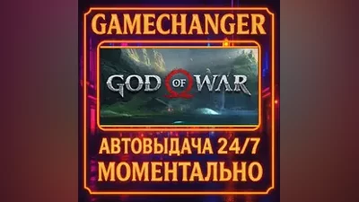 God of War AUTO STEAM GIFT 24/7