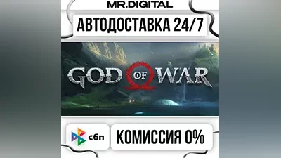 God of War STEAM АВТОВЫДАЧА 24/7