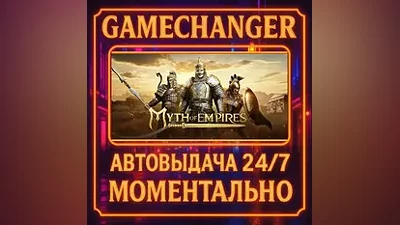 Myth of Empires AUTO STEAM GIFT 24/7
