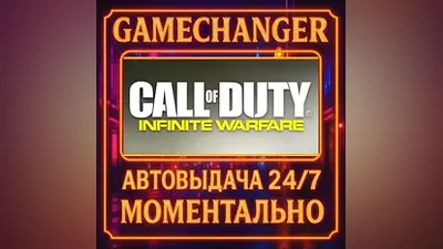 Call of Duty: Infinite Warfare AUTO STEAM GIFT 24/7