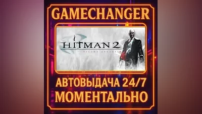 Hitman 2: Silent Assassin AUTO STEAM GIFT 24/7