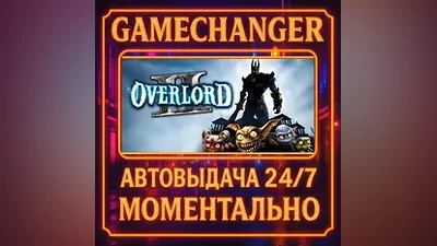 Overlord II AUTO STEAM GIFT 24/7