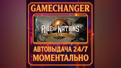 Rise of Nations: Extended Edition AUTO STEAM GIFT 24/7