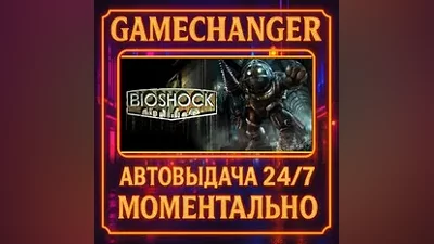 Bioshock AUTO STEAM GIFT 24/7