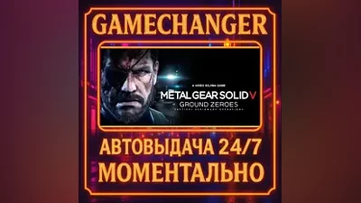 METAL GEAR SOLID V: GROUND ZEROES AUTO STEAM GIFT 24/7