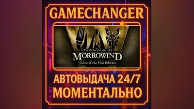 The Elder Scrolls III: Morrowind Game of the Year Edition AUTO STEAM GIFT 24/7