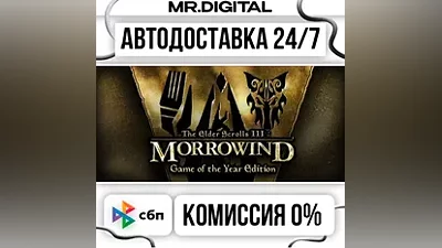 The Elder Scrolls III: Morrowind Game of the Year Edition STEAM АВТОВЫДАЧА 24/7