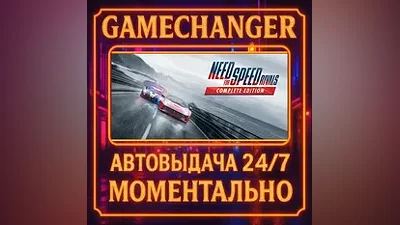 Need for Speed Rivals: Complete Edition AUTO STEAM GIFT 24/7