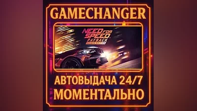 Need for Speed Payback - Deluxe Edition AUTO STEAM GIFT 24/7