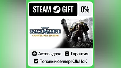 Warhammer 40,000: Space Marine - Anniversary Edition•RU