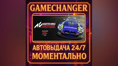Assetto Corsa Competizione AUTO STEAM GIFT 24/7