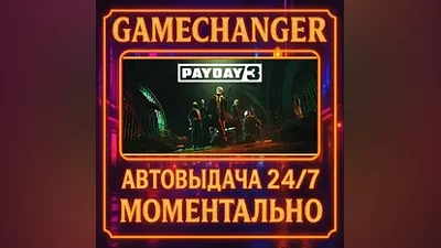 PAYDAY 3 AUTO STEAM GIFT 24/7