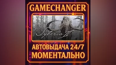 Syberia 2 AUTO STEAM GIFT 24/7