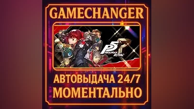 Persona 5 Royal AUTO STEAM GIFT 24/7