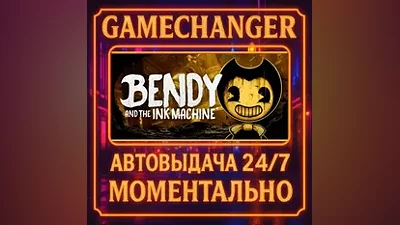 Bendy and the Ink Machine AUTO STEAM GIFT 24/7