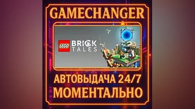 LEGO Bricktales AUTO STEAM GIFT 24/7