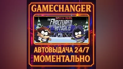 South Park: The Fractured But Whole AUTO STEAM GIFT 24/7