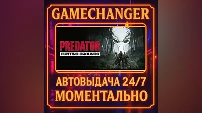 Predator: Hunting Grounds AUTO STEAM GIFT 24/7