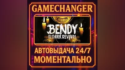 Bendy and the Dark Revival AUTO STEAM GIFT 24/7